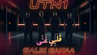                                               يو تي إن وان   قلبي غنى دندنها
