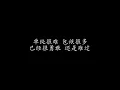 想自由 林宥嘉 (歌词版)