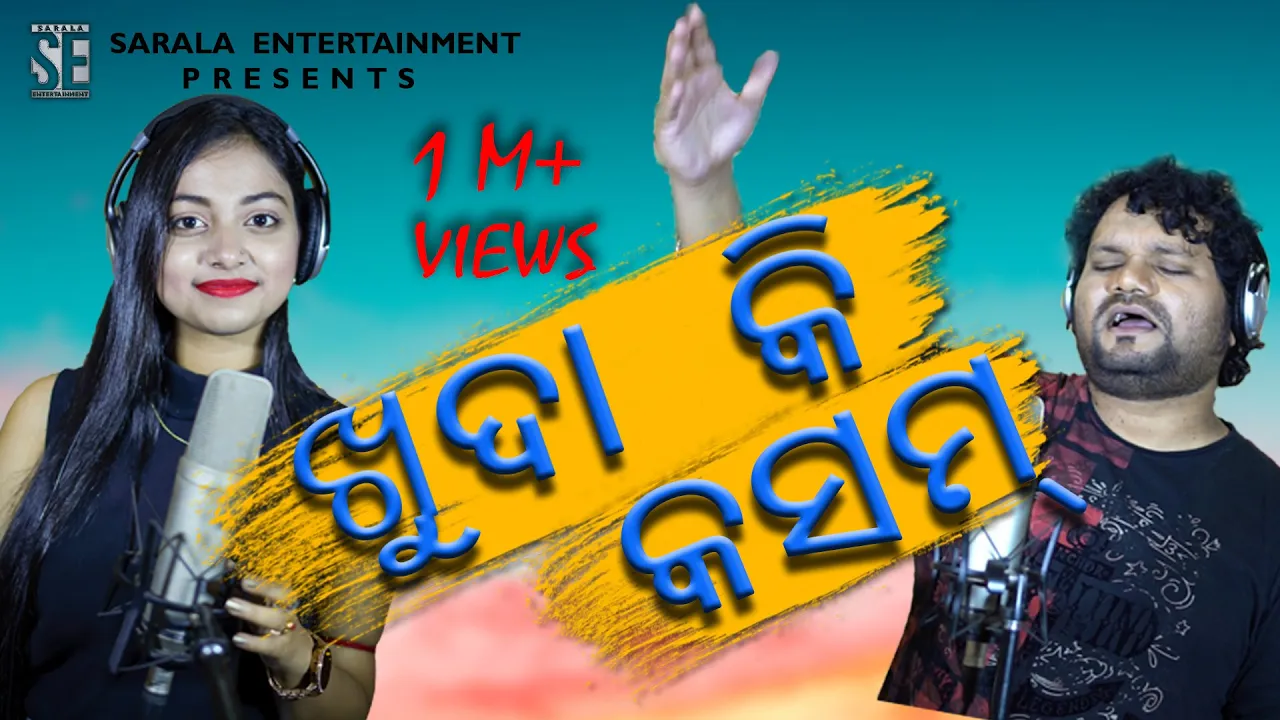 KHUDA KI KASAM | NEW ODIA ROMANTIC SONG| HUMANE SAGAR | JYOTIRMAYEE|LALIT KUMAR|SARALA ENTERTAINMENT