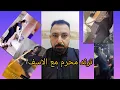 Download Lagu ترند محرم اخوط بالجدر وانته صورني 🤔