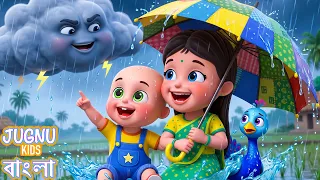 Aye bristi jhepe | আয় বৃষ্টি ছেপে | Bristi Pore Tapur Tupur | Bangali Rhymes by Jugnu kids
