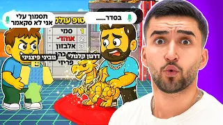 הסקאם שהרס לי את הטופ העולמי ברובלוקס.. (זה היה קרוב!!)