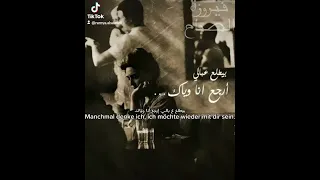 بيطلع ع بالي ارجع انا وياك مترجمة للالمانية Youtubeshorts Fayrouz Explore تعلم اللغة الالمانية 