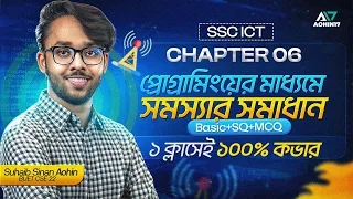 SSC ICT Chapter 6 One Shot Class SSC 26 - 27 ICT Oneshot