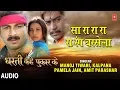 Download Lagu SA RA RA RA RA RANG BARSELA | BHOJPURI AUDIO SONG | DHARTI KAHE PUKAR KE | SINGER - KAILASH KHER