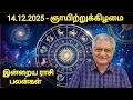 Lagu 14.12.2025 - ஞாயிற்றுக்கிழமை | Olimayamaana Ethirkaalam Today Episode | Olimayamaana Ethirkaalam