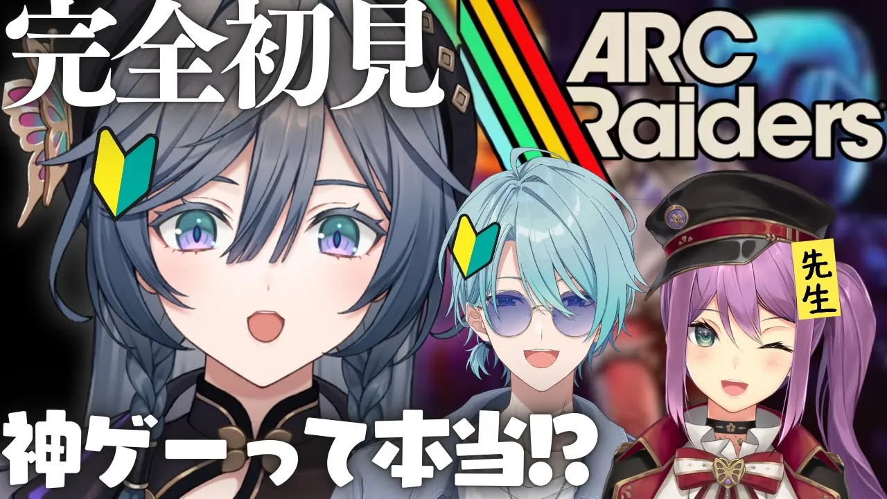 初見ARC│ミリしらで戦場に突撃してみた【綺沙良/桜凛月/渚トラウト/にじさんじ】
