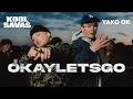 Lagu Kool Savas x Yako Ok - okayletsgo (prod. Laskah \u0026 Jonny Jones)
