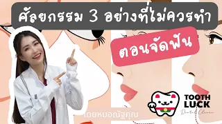 ทำไมคนที่กำลังจัดฟันควรระวังไม่ทำศัลยกรรมจมูกหรือคางก่อนที่จะเสร็จการรักษา