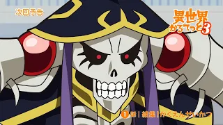 YouTube影片, 內容是異世界四重奏3 的 第 1 話預告