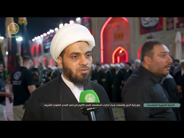 رفع راية الحزن والمصاب إحياءً لذكرى استشهاد الرسول محمد (ص)