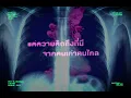 Mirrr Ft. BLVCKHEART // ขึ้นใจ (3am call) | (Official Lyrics)