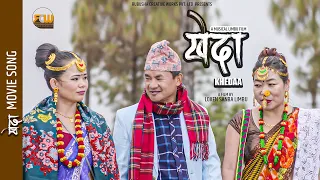 Download NEW LIMBU PALAM  KHEDA | MANU NEMBANG,SUMAN LIMBU || RUKMAN LIMBU \u0026 SABNAM SANBA - RUBUSHA CHANNEL MP3