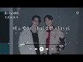 韋禮安 (WeiBird)、東海(동해) l 最好的朋友【高音質 動態歌詞 Lyrics】