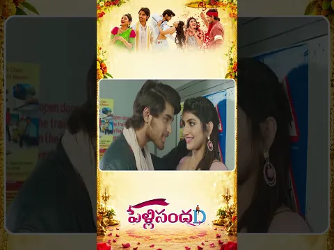 #PelliSandaD #Sreeleela #RoshanMeka #TeluguShorts #TeluguMovies #Shorts #Tollywood #TeluguCinema
