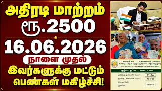 ரூ.2500 உரிமை தொகை திடீர் மாற்றம்? முதல்வர் விஜய் அதிரடி அறிவிப்பு பெண்கள் மகிழ்ச்சி | Ration card