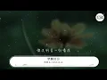 伍佰 - 夢醒時分『早知道傷心總是難免的』【動態歌詞Lyrics】