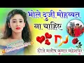 Download Lagu Bhole Duji Mohabbat Na Chahiye 😔💔 | Dard Bhari Shayari DJ Remix | Dj Manish Kumar Maheshpur