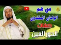Download Lagu Wie zijn de onsterfelijke jongens? | Kenmerken van de Hoeri's in het Paradijs | Sjeik Muhammad bi...