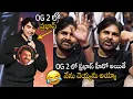 Download Lagu ప్రభాస్ హీరో అయితే నేను చెయ్యను🤣🤣 | See How Pawan Kalyan Hilarious Reply To Sujeet About OG Part 2