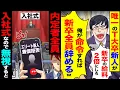【スカッと】唯一のT大卒新人が「新卒の給料2倍にしろ」「俺が命令すれば新卒全員辞める」【総集編】【漫画】【漫画動画】【アニメ】【スカッとする話】【2ch】