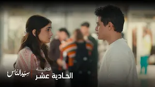 سيد الناس أدهم طلع راجل وداس على قلبه وقرر يسيب ميادة بعدما اتقدم لأبوها ورفضه 