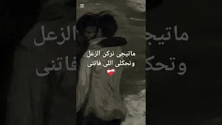 ماتيجى نركن الزعل وتحكلى اللى فاتنى اكسبلور Withoutmusic Acapella حالات واتس تصميمي 