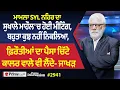 Download Lagu Prime Discussion (2941) || ਮਾਮਲਾ SYL ਨਹਿਰ ਦਾ - ਸੁਖਾਲੇ ਮਾਹੌਲ 'ਚ ਹੋਈ ਮੀਟਿੰਗ, ਬਹੁਤਾ ਕੁਝ ਨਹੀਂ ਨਿਕਲਿਆ