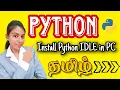 How to Install PYTHON IDLE in PC 2025 In Tamil Install python interpreter in Windows Laptop