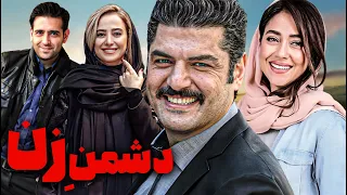 فیلم کمدی عاشقانه دشمن زن با بازی سام درخشانی و بهاره کیان افشار Doshmane Zan Full Movie 