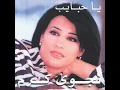 De'ee Ya Tubul (2000 Remaster)