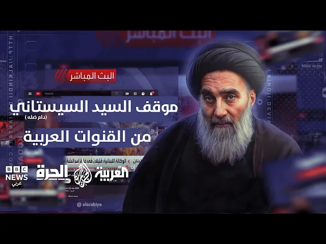 ⁣مواجهة السيد السيستاني للقنوات العربية بعد الإساءة للعراق وأهله ! فيديو نادر عام 2004