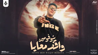 شوفو مين واقف معايا   قولو عني قولو عني    عمرو الملك توزيع موحه برودكشن   انتاج ابو سنه برودكشن دندنها