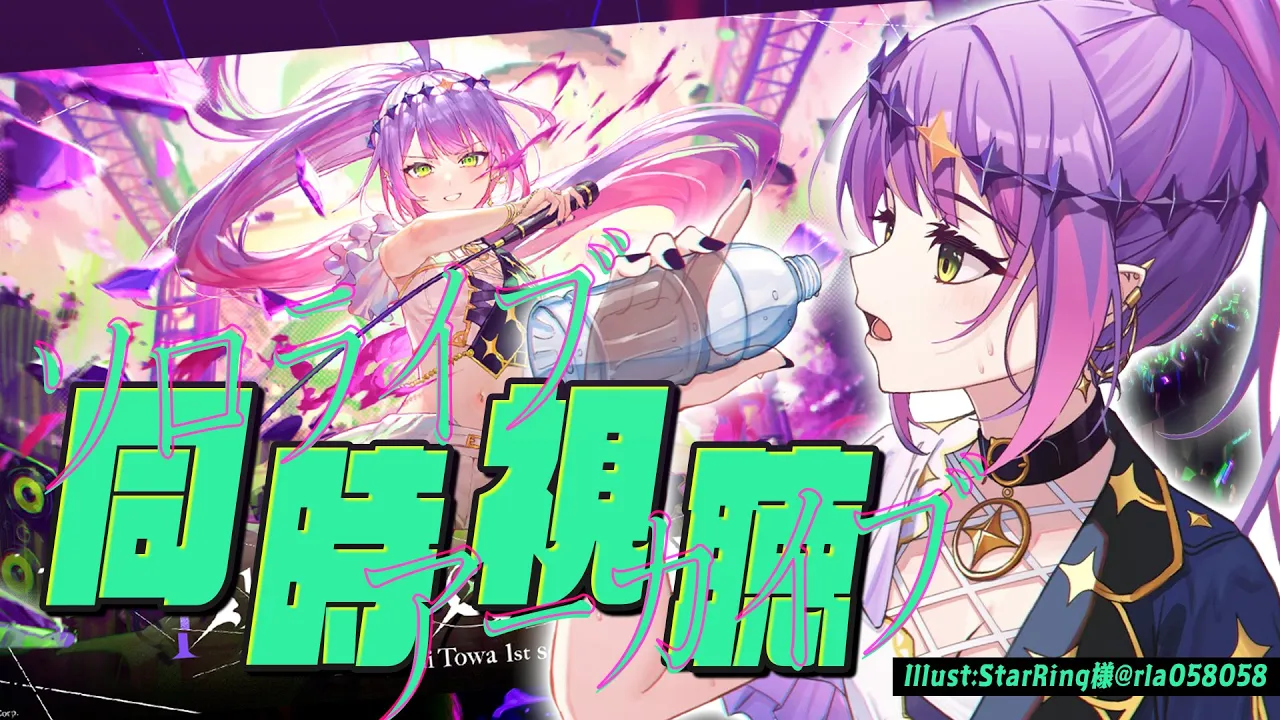 【 同時視聴 】#常闇トワ1stソロライブ　『Break your ×××』を一緒に見よう！