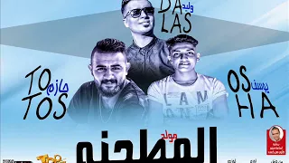 ازعرينا   مولد المطحنه عازف اورج يوسف اوشا توزيع حازم توتوس من ستديو وليد دالاس دندنها