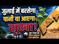 July weather update How will the monsoon be in July Update on rain temperature and storms