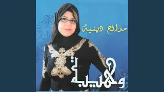 Alla Homa Sali W Barak 