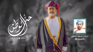 حب الوطن سعيد المهري حصريا 2020 