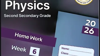 حل التقييم الأسبوعي السادس فيزياء لغات 2SEC الترم الأول 2026 Physics Homework Week 6 2sec 1st Term 