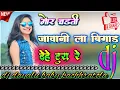 Download Lagu mor chadti jawani la bigad dehe tura re_DJ  song 🎵