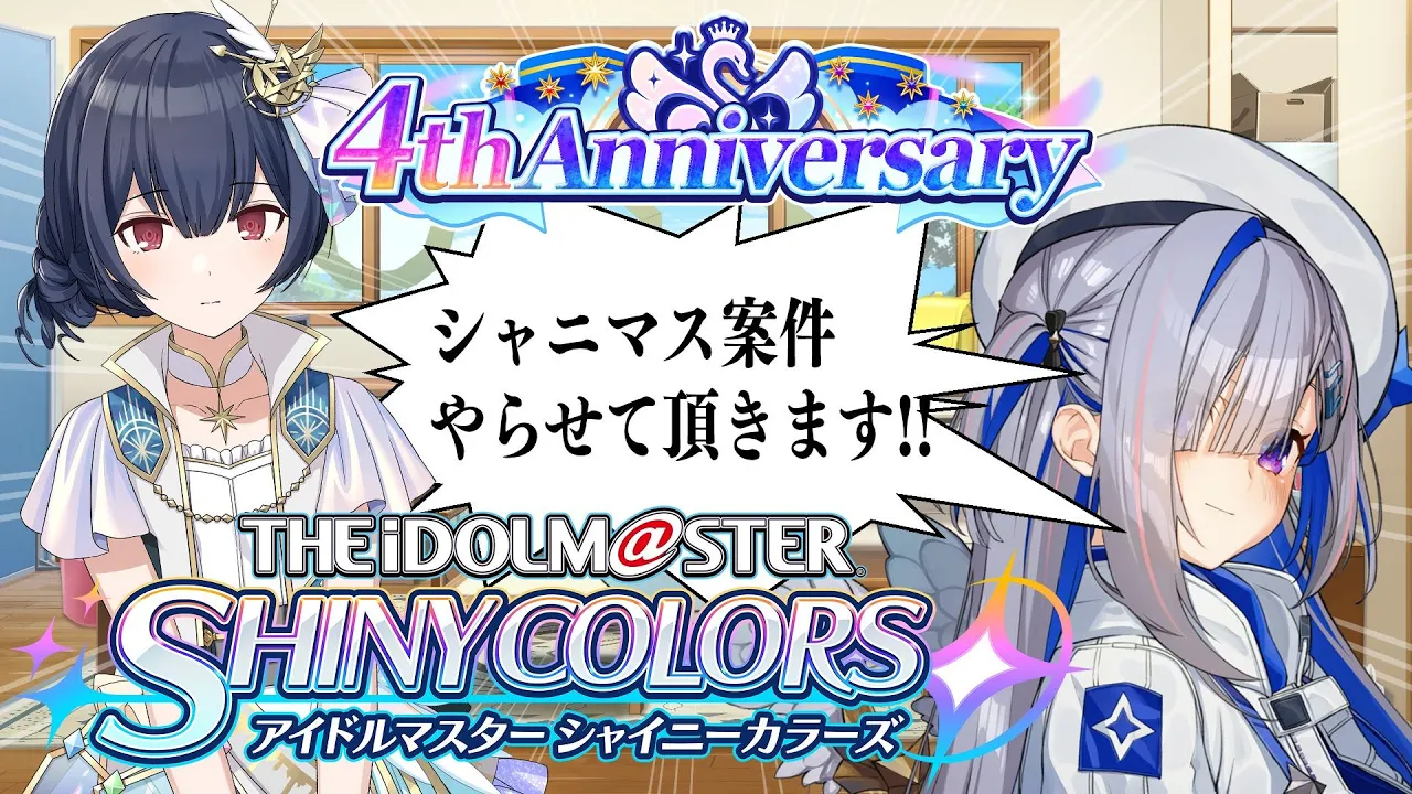 【案件】アイドルマスター シャイニーカラーズ４周年！！！　#シャニマス語り【天音かなた/ホロライブ】