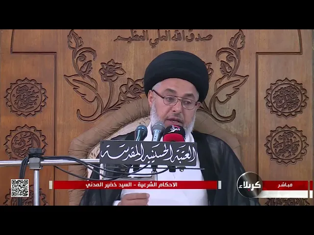 ⁣السيد خضير المدني _ الأحكام الشرعية ( كتاب النكاح \ كتاب الايمان والنذور والعهود ) 5 \ 5 \ 2023