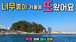 강릉 안목해변, 차박지로 강추, 캠낚천국 힐링 차박 당일 1박2일 차박 여행, 해변,  맛집, 놀이시설, 항구, 남항진항, 솔바람다리, 캠핑카여행 차박노지 탐방. 썸네일