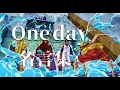Download Lagu 【MAD】ONE PIECE×One day【名言集】