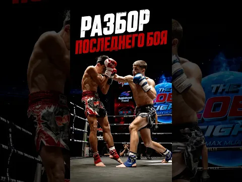 Упал в 1-м раунде, нокаутировал в 3-м
