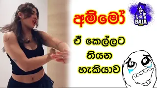 meme athal sinhala episode 04 funney memes sri lanka meme review 2021 new tik tok new