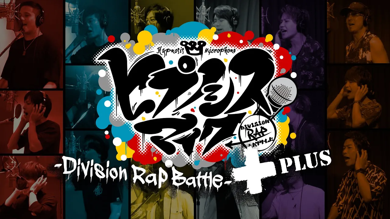 ヒプノシスマイク Division All Stars「ヒプノシスマイク -Division Rap Battle-+」