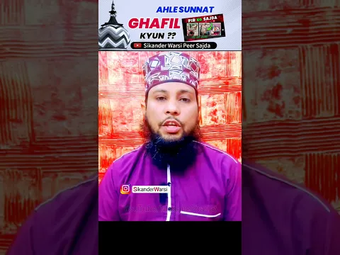 Sunni Ulama Ke Bayan Share Na Karne Ke Nuqsan | Ahle Sunnat Ghafil kyun #sunni #bayan