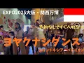 Download Lagu 【万博】【ヨヤクナシ】予約なしですぐ入れる〜大合唱！@インドネシアパビリオン🇮🇩Indonesia pavilion