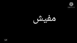 حالات واتس عصام صاصا مهرجان نفسي افوق انا مخنوق 